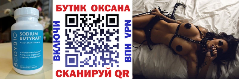 БУТИРАТ оксана  Почеп 